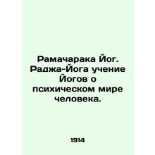 Ramacharaka Yogi Raja-Yogi Yogis teaching about the mental world of man. In Rus