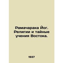 Ramacharaka Yogi. Religions and the Secret Teachings of the East. In Russian /R