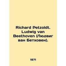 Richard Petzoldt. Ludwig van Beethoven. In German /Richard Petzoldt. Ludwig van