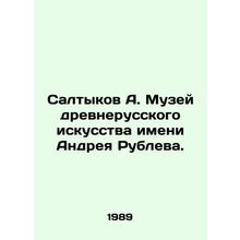 Saltykov A. Andrei Rublev Museum of Old Russian Art. In Russian /Saltykov A. Muz