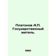 Platonov A.P. State resident. In Russian /Platonov A.P. Gosudarstvennyy zhitel.