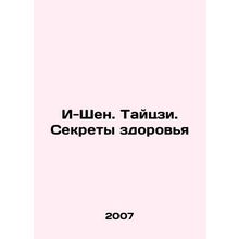 I-Shen. Taiji. Secrets to Health In Russian /I-Shen. Taytszi. Sekrety zdorovya