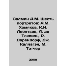 Salmin A.M. Six portraits: A.M. Khomyakov, K.N. Leontev, A. de Tocqueville, R.