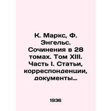 K. Marx, F. Engels. Works in 28 Volumes. Volume XIII. Part I. Articles, Corresp