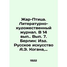 The Firebird. Literary and Art Journal. In 14 Issue 7. Berlin: A.E. Kogans Russ