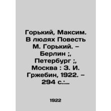 Gorky, Maxim. In People The Story of M. Gorky. Berlin; St. Petersburg; Moscow: