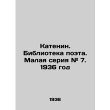 Katenin. Library of the poet. Small series # 7. 1936/Katenin. Biblioteka poeta.