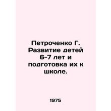 Petrochenko G. Development of children aged 6-7 and their preparation for schoo