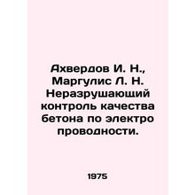 Akhverdov I. N., Margulis L. N. Non-destructive testing of concrete quality by