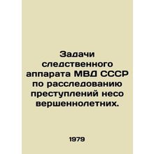Tasks of the investigative apparatus of the Ministry of Internal Affairs of the