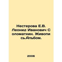 E.V. Nesterova Leonid Ivanovich Solomatkin In Russian /Nesterova E.V. Leonid Iv