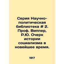 Scientific and Political Library Series # 2. Prof. Wipper, R.J. Essay on the Hi