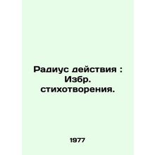 The Range of Action: Selected Poems./Radius deystviya: Izbr. stikhotvoreniya.