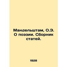 Mandelstam, O.E. On Poetry. A collection of articles./Mandelshtam, O.E. O poezi