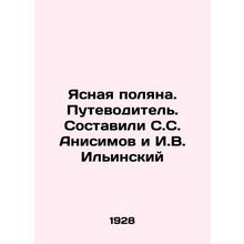 Yasnaya Polyana. Guide. Compiled by S.S. Anisimov and I.V. Ilyinsky/Yasnaya pol