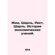 Yid, Charles, Rist, Charles: A History of Economic Teachings. In Russian (ask us