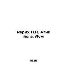 Roerich NK Agni Yoga. Aum In Russian /Rerikh N.K. Agni yoga. Aum