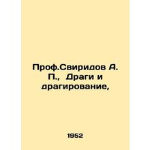 Prof. Sviridov A. P., Draghi and dredging, In Russian /Prof.Sviridov A. P., D