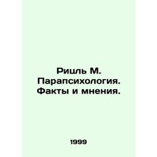 Ritzl M. Parapsychology. Facts and Opinions. In Russian /Ritsl M. Parapsikholog