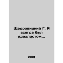 Shchedrovitsky G. I have always been an idealist. In Russian /Shchedrovitskiy G