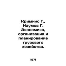 Krimnus G., Naumov G. Economics, organization and planning of freight facilit