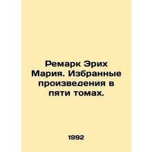 Remark by Erich Maria. Selected works in five volumes. In Russian /Remark Erikh