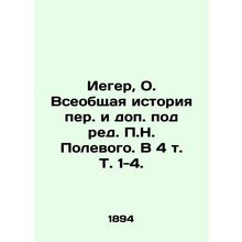 Ieger, O. A General History of Translations et al., edited by P.N. Field. In 4
