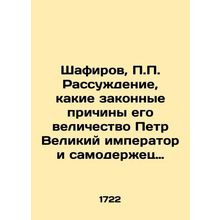 Shafirov, P.P. A reflection on the legitimate causes of His Majesty Peter the G
