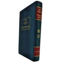 Zohar Vol 2 Bereshit Kabbalah Hebrew Aramaic SULAM Commentary Sefer Book