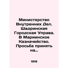Ministry of Interior. Shadrinskaya Municipality. To the Mariinsky Treasury. Plea