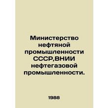 Ministry of Oil Industry of the USSR, All-Russian Research Institute of Oil and