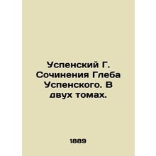 Assumption G. Works by Gleb Uspensky. In two volumes. In Russian (ask us if in d