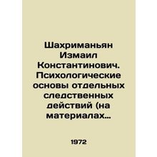 Shahrimanyan Ismail Konstantinovich. Psychological basis of individual investig