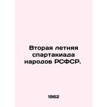 Second Summer Olympics of the peoples of the RSFSR./Vtoraya letnyaya spartakiad