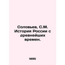Solovyov, S.M. History of Russia since ancient times./Solovev, S.M. Istoriya Ro