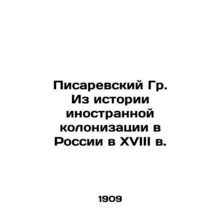 Pisarevsky Gr. From the History of Foreign Colonization in Russia in the 18th C