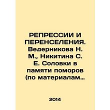 REPRESSIONS AND RESELENCE. N. M. Vedernikova, S. E. Solovki in Memory of the Po