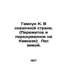 Hamsun K. In a fairy-tale country. (What happened and changed in the Caucasus);
