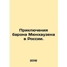 Baron Munchausens Adventures in Russia. In Russian /Priklyucheniya barona Myunk