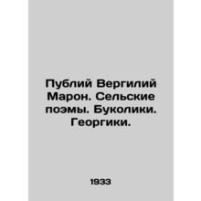 Publius Virgil Maron. Rural Poems. Bucolics. Georgians. In Russian /Publiy Verg