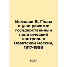 Izmozik V. Eyes and Ears of the Regime: State Political Control in Soviet Russi