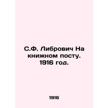 S.F. Librovich On the Book Post. 1916./S.F. Librovich Na knizhnom postu. 1916 g