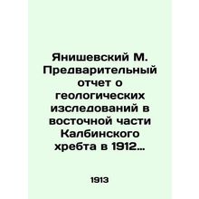 Janiszewski M. Preliminary Report on Geological Surveys in the Eastern Kalbin R