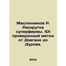 Maslennikov R. Superfirm Promotion. 101 proven methods from Dovgan to Durov. In