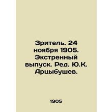 Spectator. November 24, 1905. Emergency Issue. Edited by Y.K. Artsybushev./Zrit