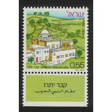 Israel Nebi Shuaib Jethro's Tomb 1972 MNH SG#526