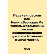 Radziwiiowska or Kenigsberg Chronicle. Photomechanical reproduction of the manu
