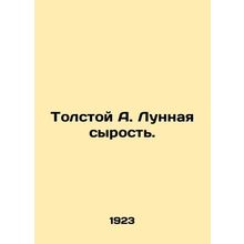 Tolstoy A. Moonshine. In Russian (ask us if in doubt)/Tolstoy A. Lunnaya syrost.