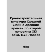 Urban culture of Central Asia from ancient times to the second half of the 19th