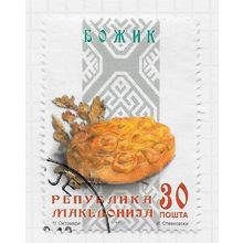 MACEDONIA 1999 CHRISTMAS FRUIT XMAS APPLE FRUIT PIE USED